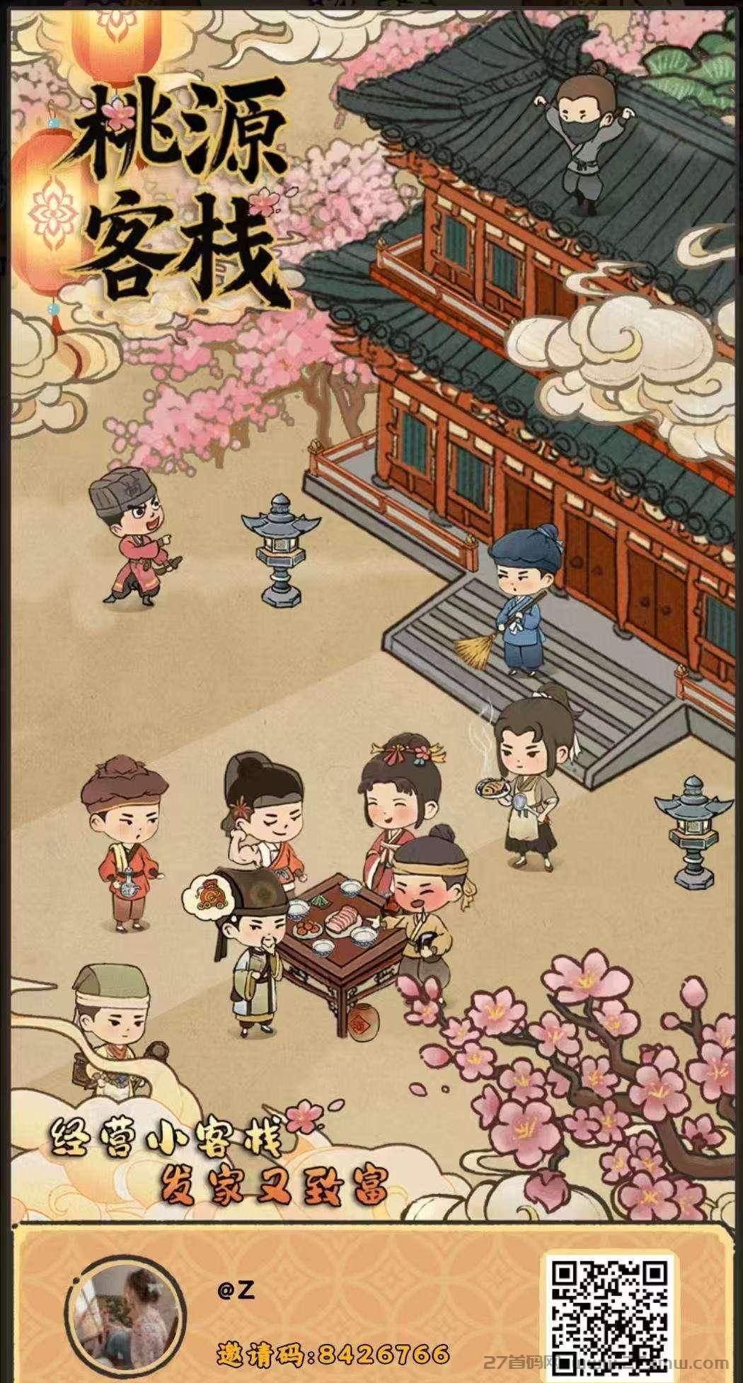 文桃园客栈零撸首码来袭，纯零撸，收益秒提。