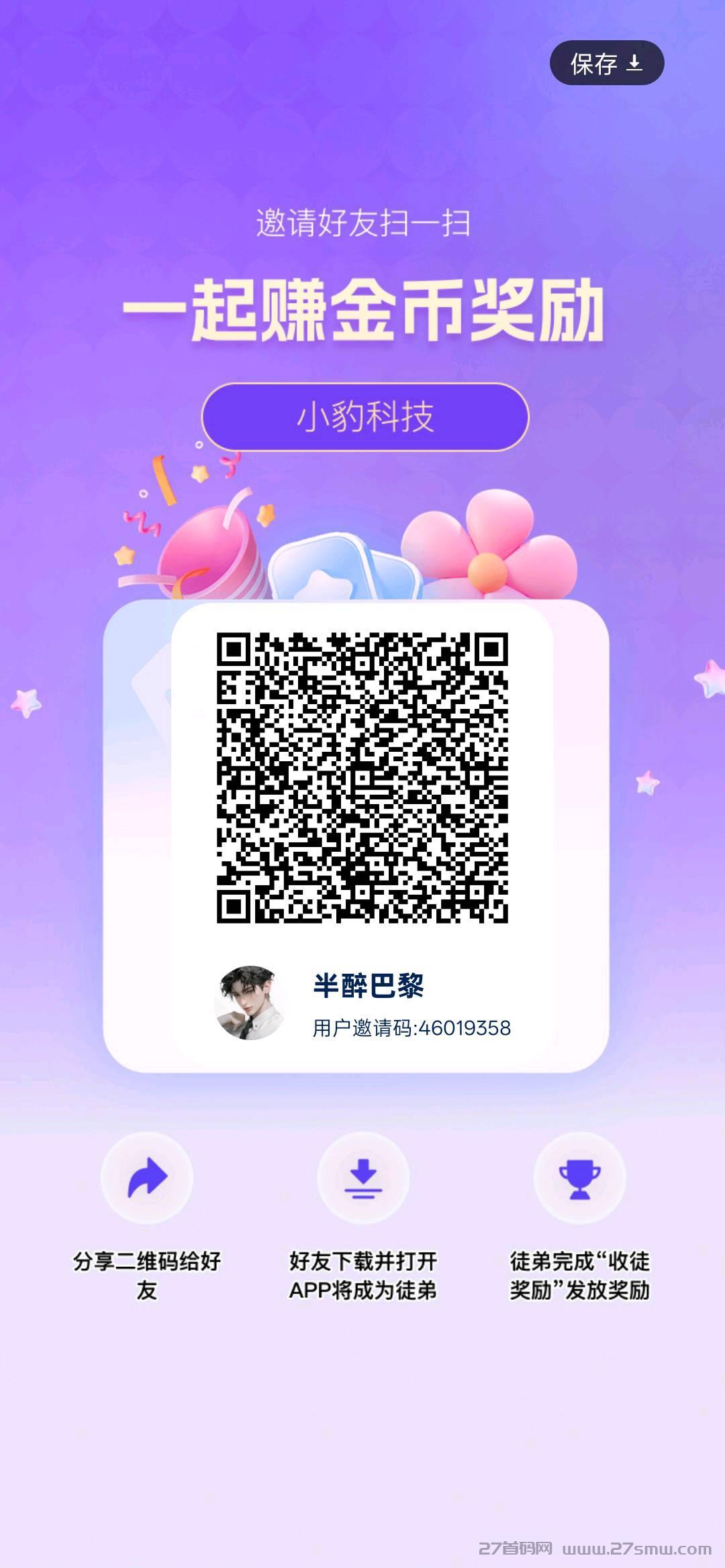 小豹趣玩首码，零撸不养机，多看多得。