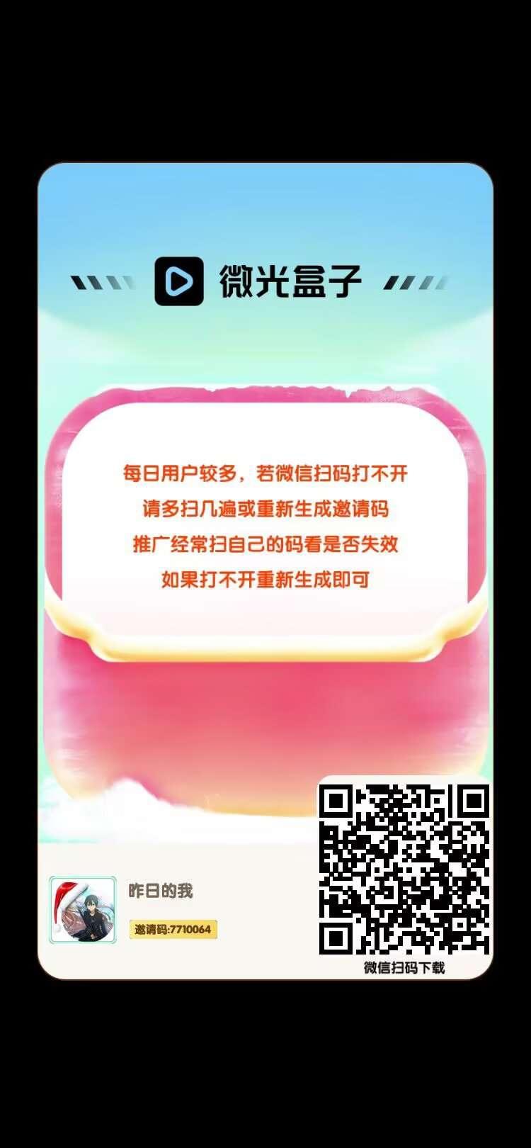 详细阅读:微光盒子全网首发,看广告得道具,想高收益。 微光盒子全网首发,看广告得道具,想高收益。