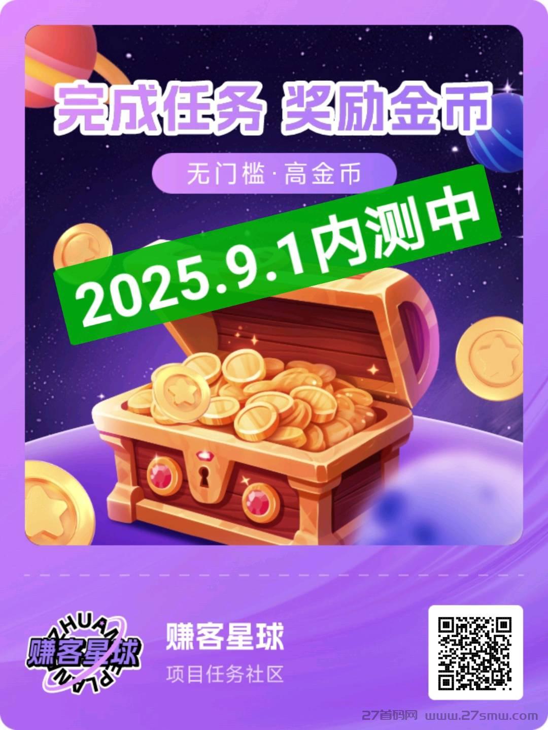 赚客星球首码，火热内测中，保底收益高。