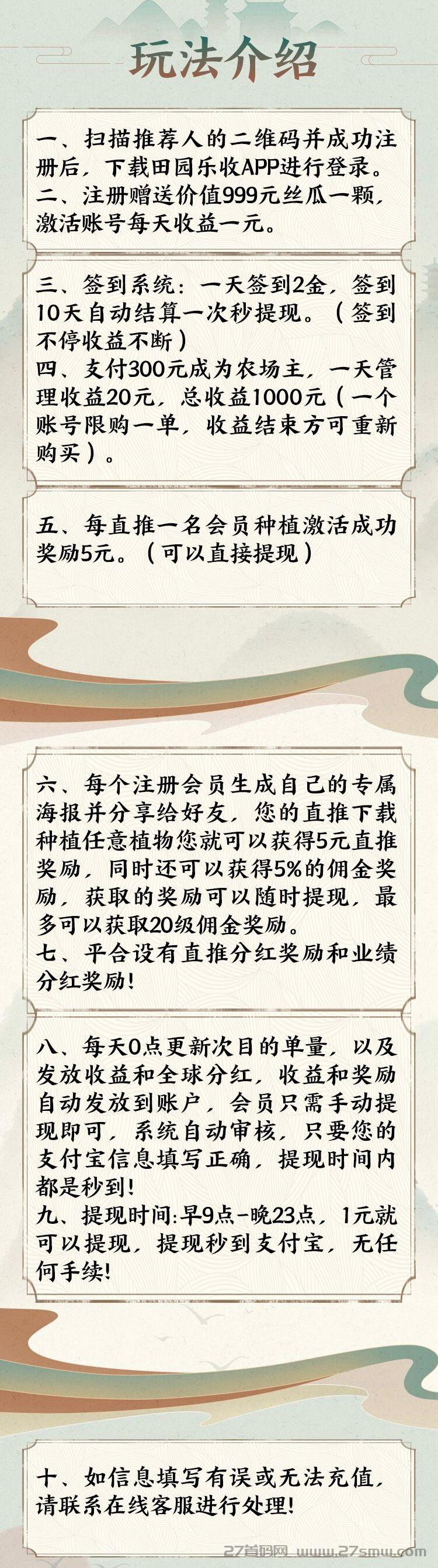 4077E7691976DDD8A36F81959660A526.jpg 刚出一秒【田园乐收】首码,农场养蔬菜水果收益,零撸签到送2元,提现秒到。