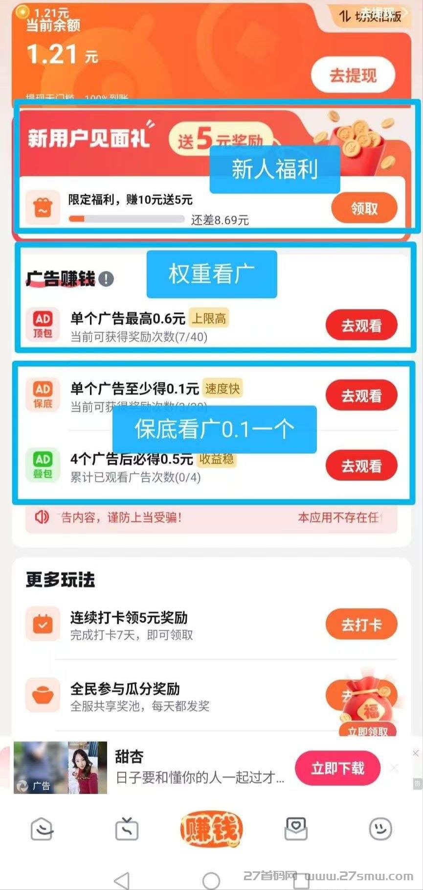 零撸看广告挣钱