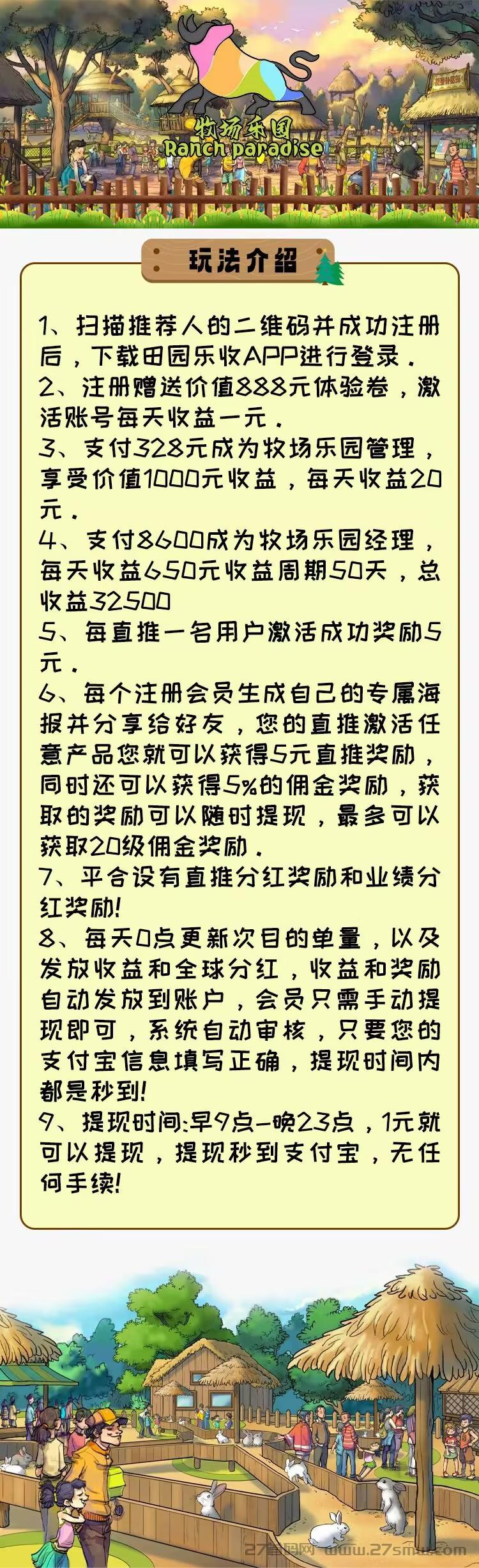 77F7FC9BF34978E1443C0420D8C53021.jpg 最新养成类项目【牧场乐园】首码,动物养成收益,每天稳赚200起,提现秒到,简单易懂,释放双手。