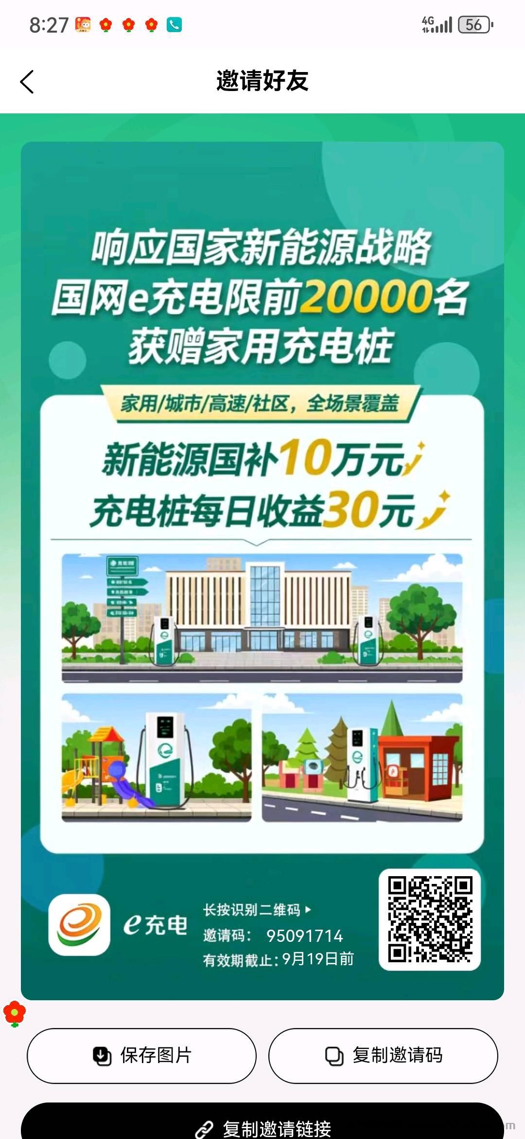 详细阅读:e充电首码,享推广零撸双收益 e充电首码,享推广零撸双收益