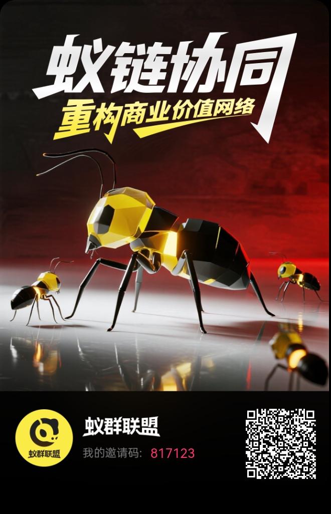 蚂蚁联盟，全新广告芬红平台每天享收益。