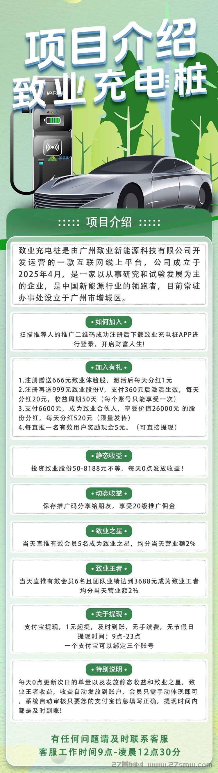 5.jpg 首码刚出【敬业充电桩】全自动充电分红,注册送666元充电桩,1元提现秒到账,简单易懂。