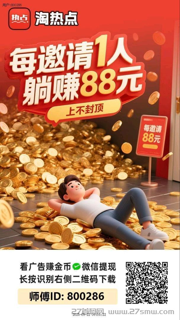 今日首码-淘热点，零撸收益高。