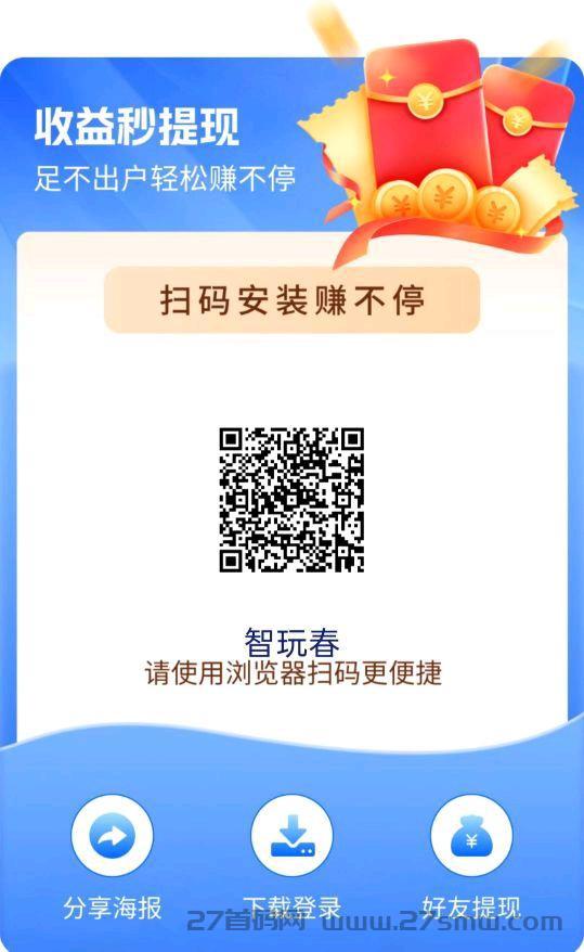 智玩春首码，零撸广告赚。