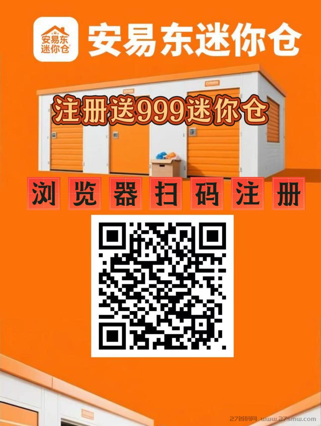 刚出一秒：安易东迷你仓，福利注册送999元迷你仓，玩家自动交易，官方回收，挂机简单易懂，