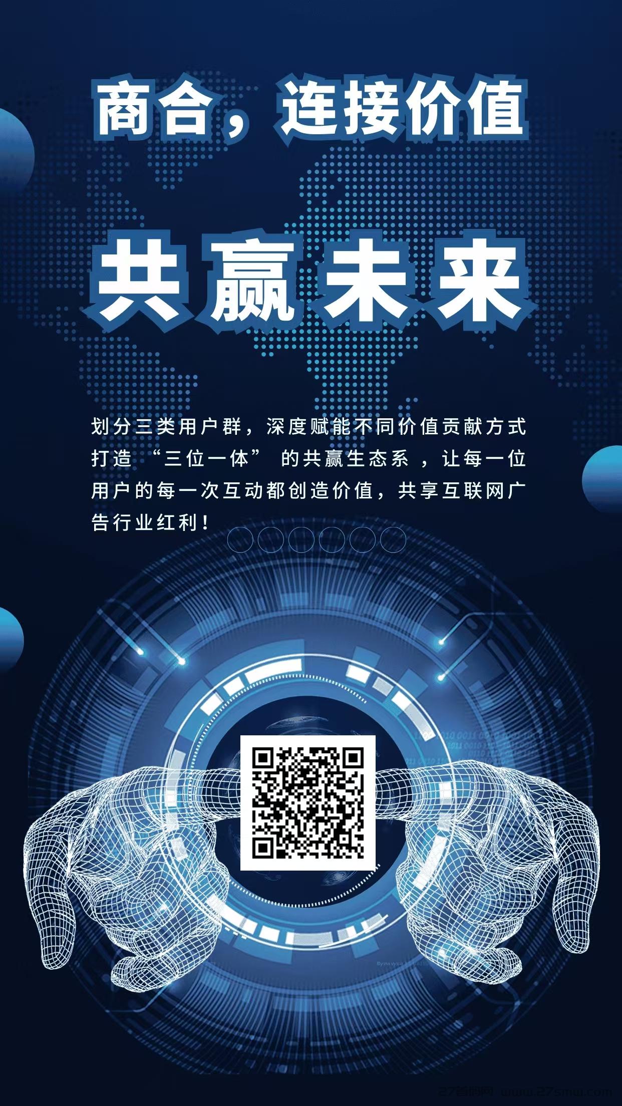 首码【商合】，人脉星球模式，零撸+点券+点灯，创新玩法，项目发布