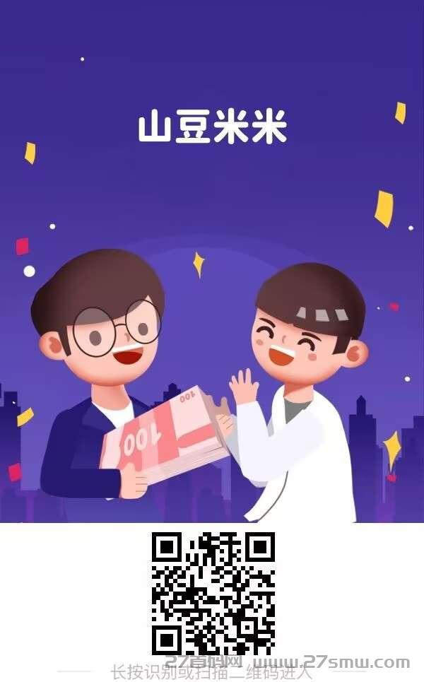 山豆米米首码，全新试玩平台，零撸投资双收益。