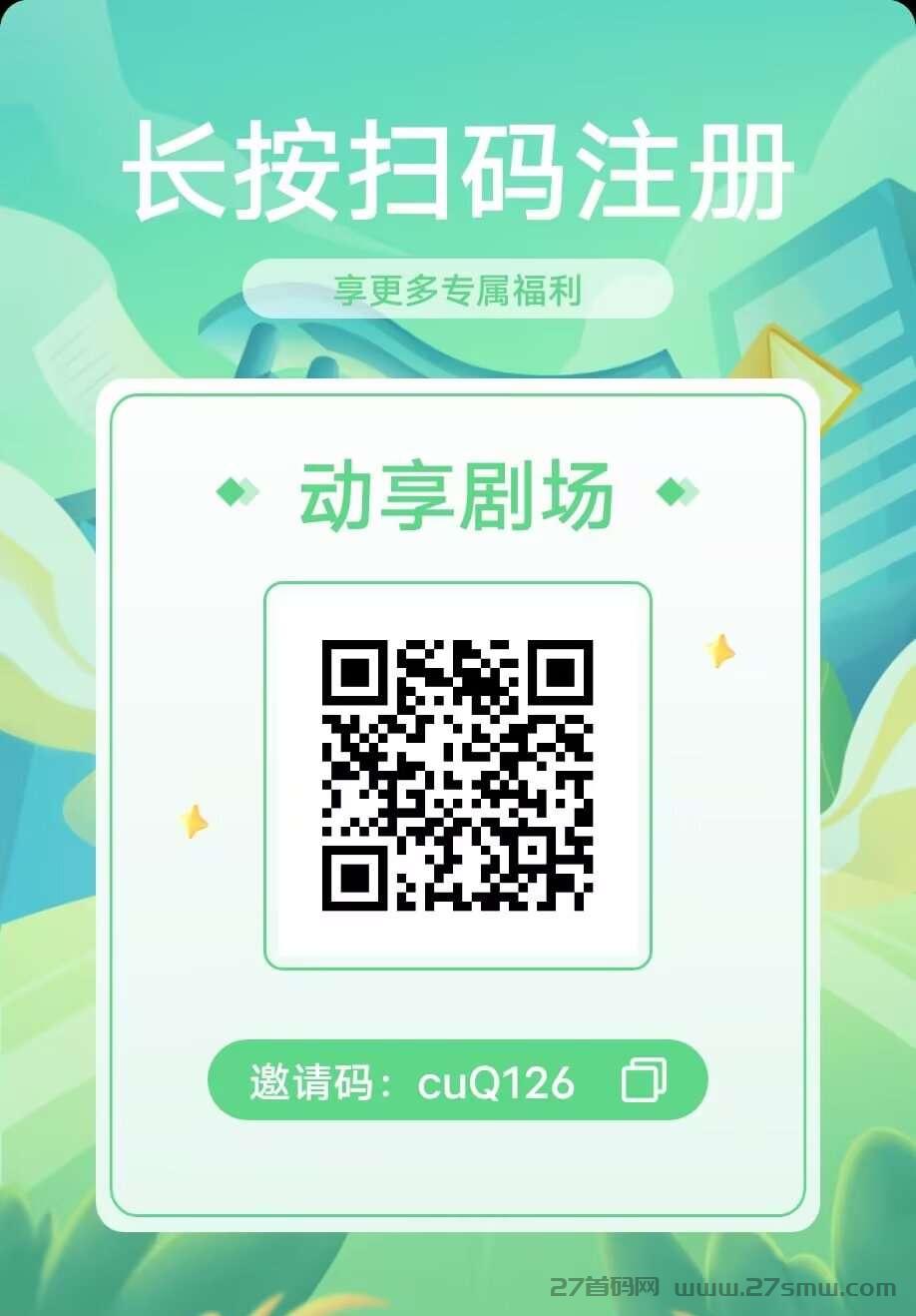 详细阅读:动享剧场首码,刷剧赚钱两不误。 动享剧场首码,刷剧赚钱两不误。