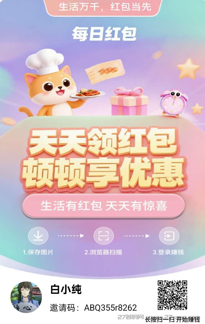 天天有宝首码，双端以上线，现金领不停。