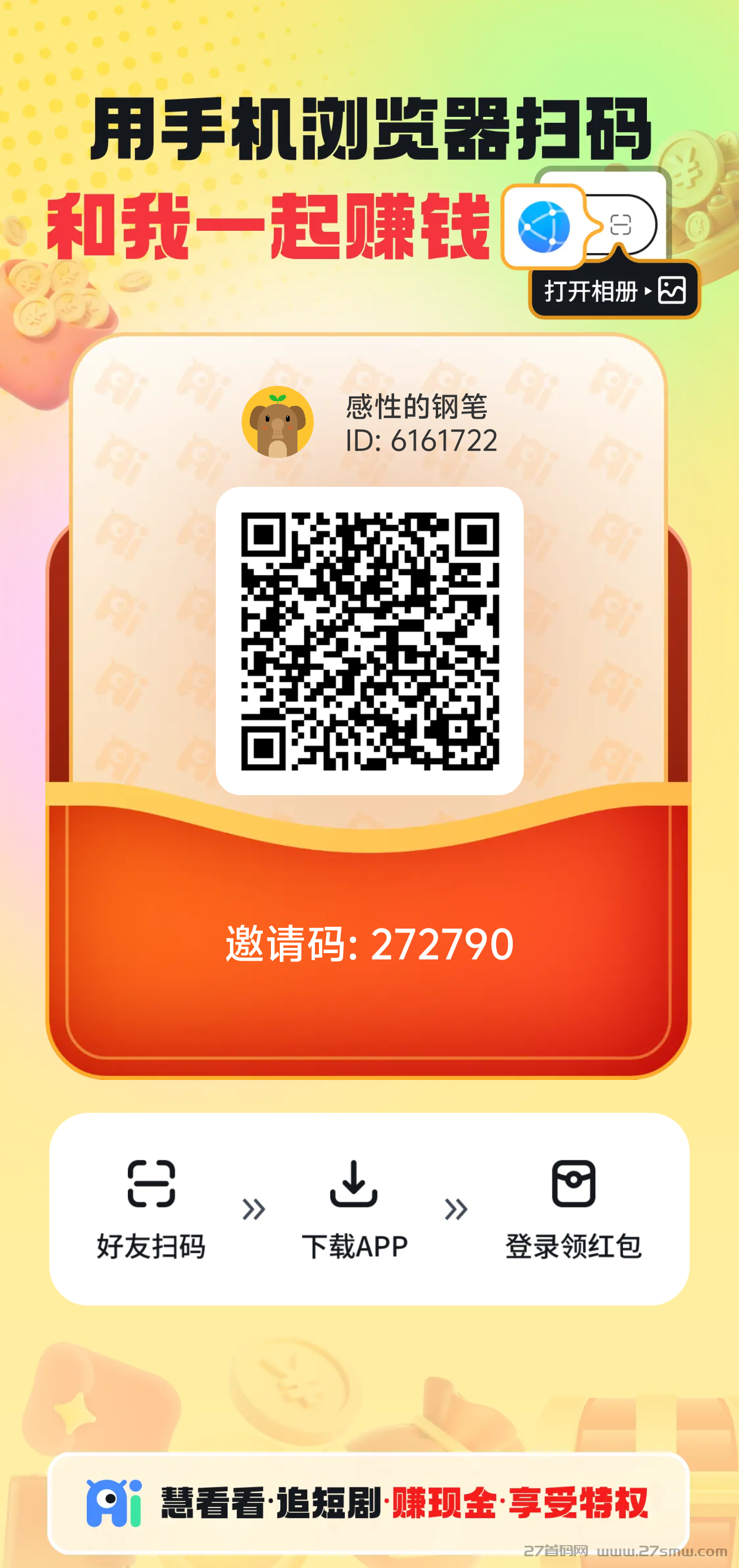 追短剧/赚零花就用慧看看，零撸高收益。