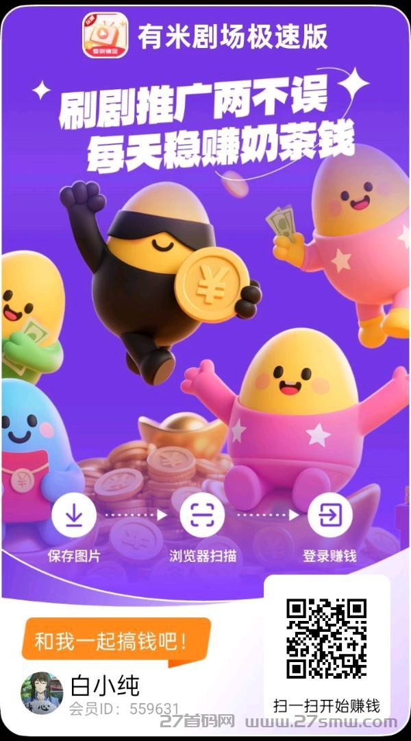 有米剧场极速首码，新平台福利高。