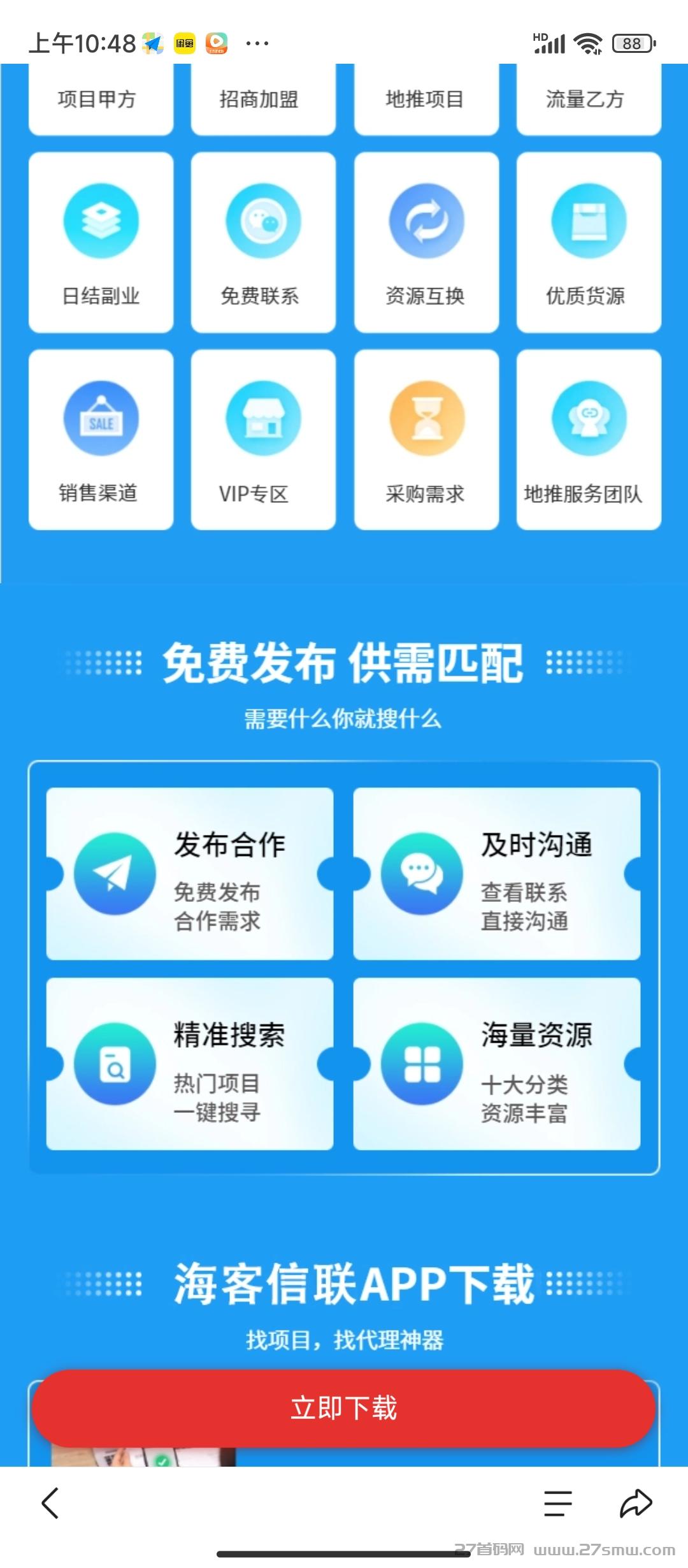 盘点较火的推广平台，高流量高曝光，多种推广渠道供您选择。