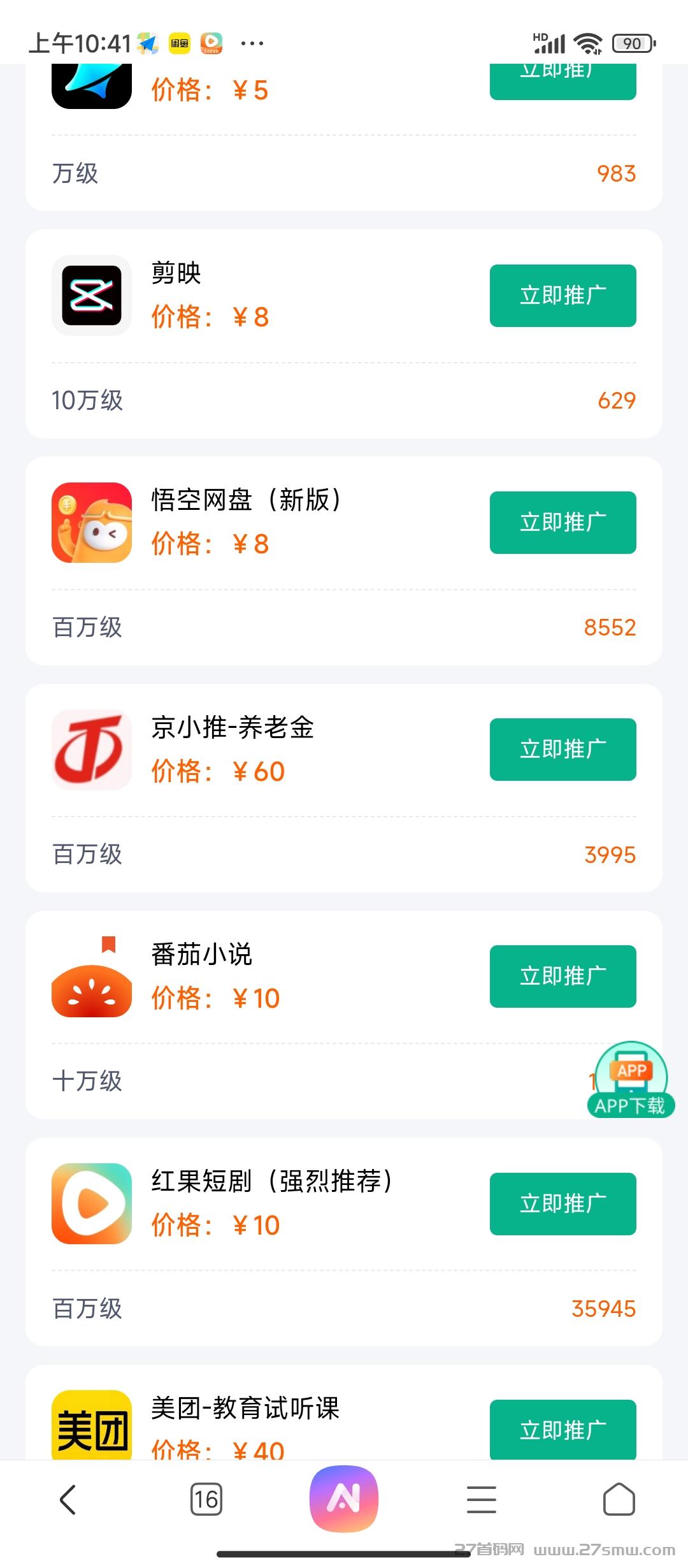 Screenshot_2025-10-27-10-41-34-634_com.android.browser.jpg 盘点较火的推广平台,高流量高曝光,多种推广渠道供您选择。