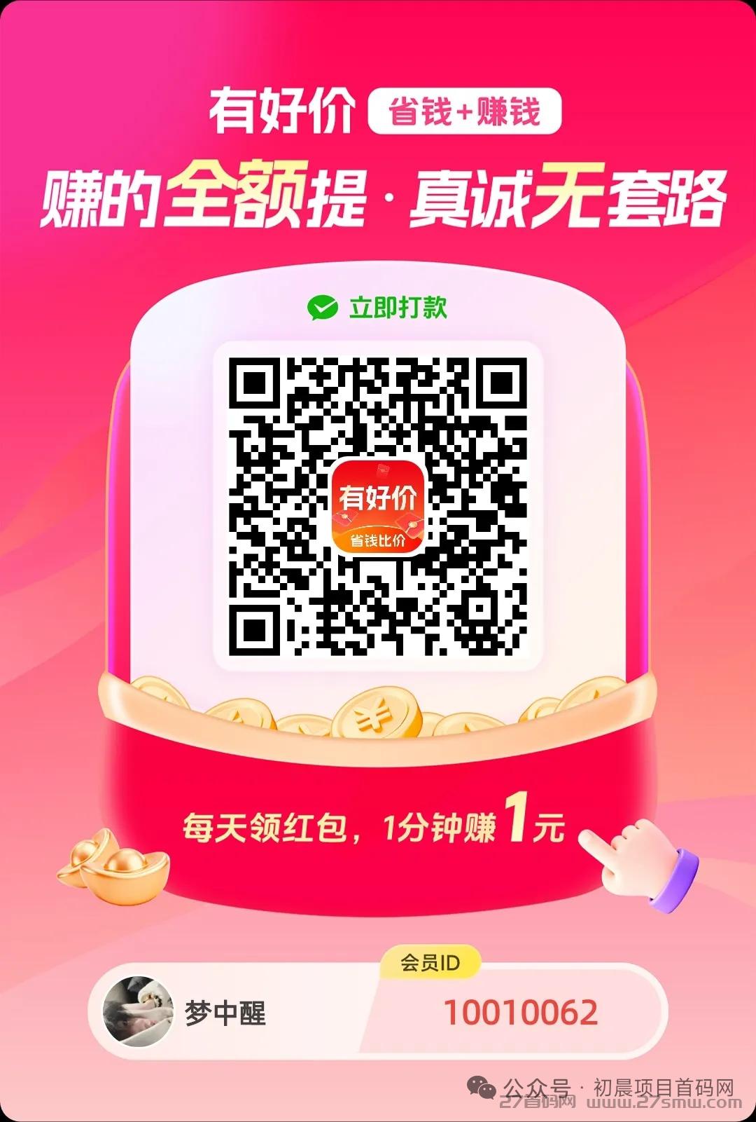 有好价首码刚出，零撸免费得收益。