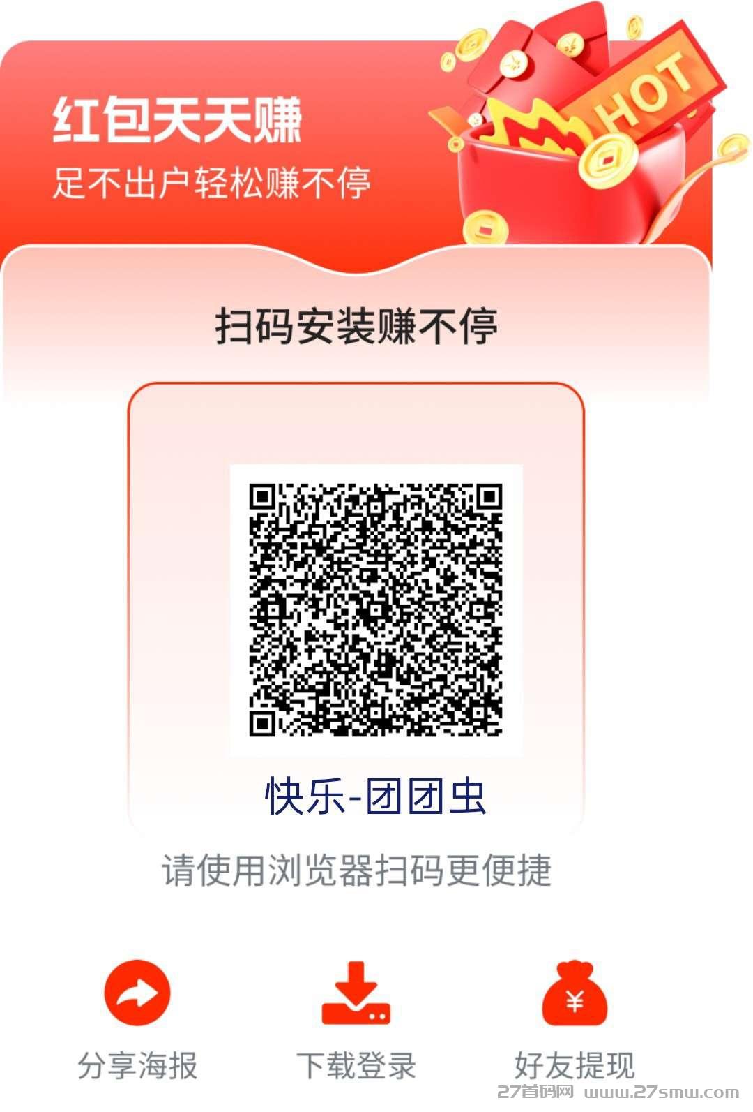 快乐虫首码广告平台，轻松赚收益。