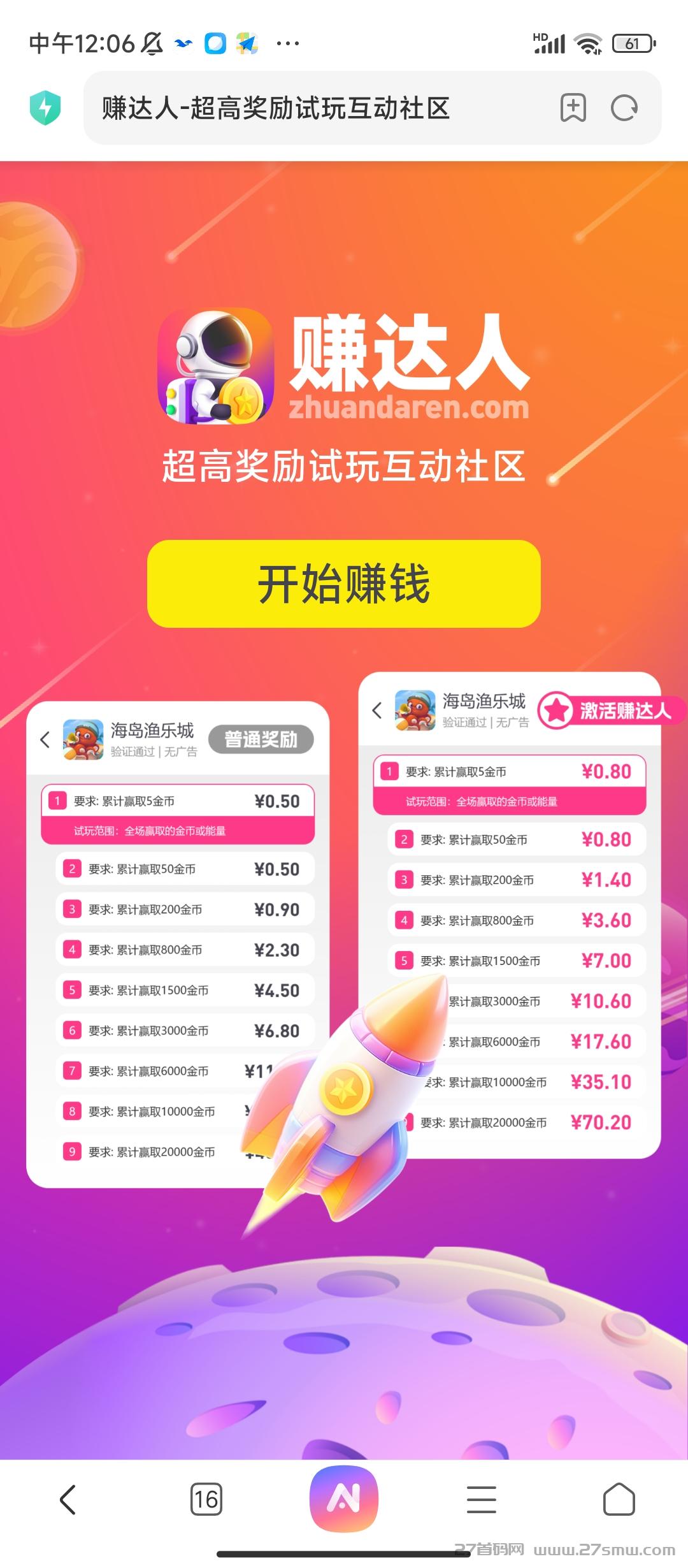 赚达人首码，快来一起赚米。