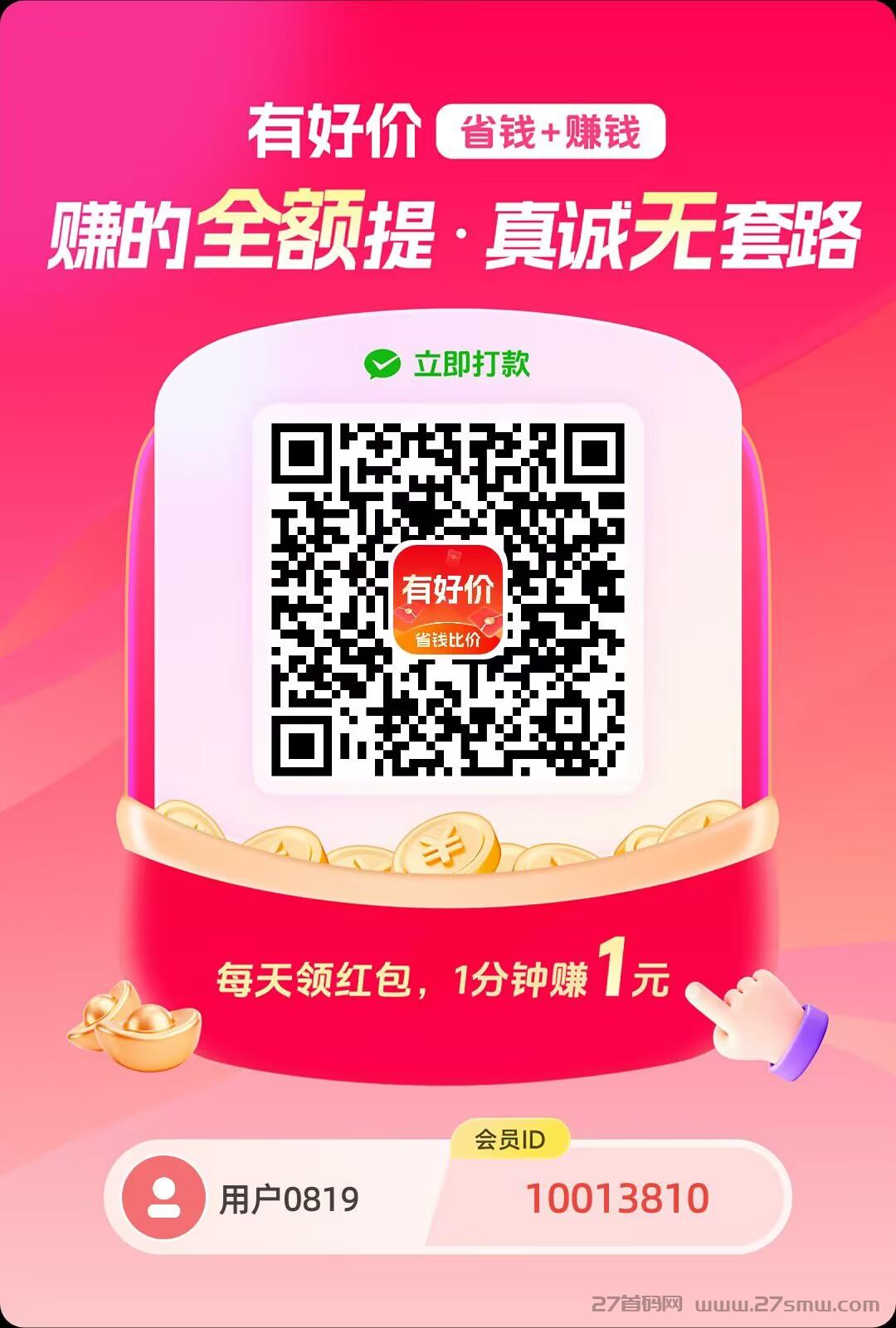 详细阅读:〖有好价〗零撸保底收益高,团队模式,多模块玩法 任务+广告+购物 〖有好价〗零撸保底收益高,团队模式,多模块玩法 任务+广告+购物