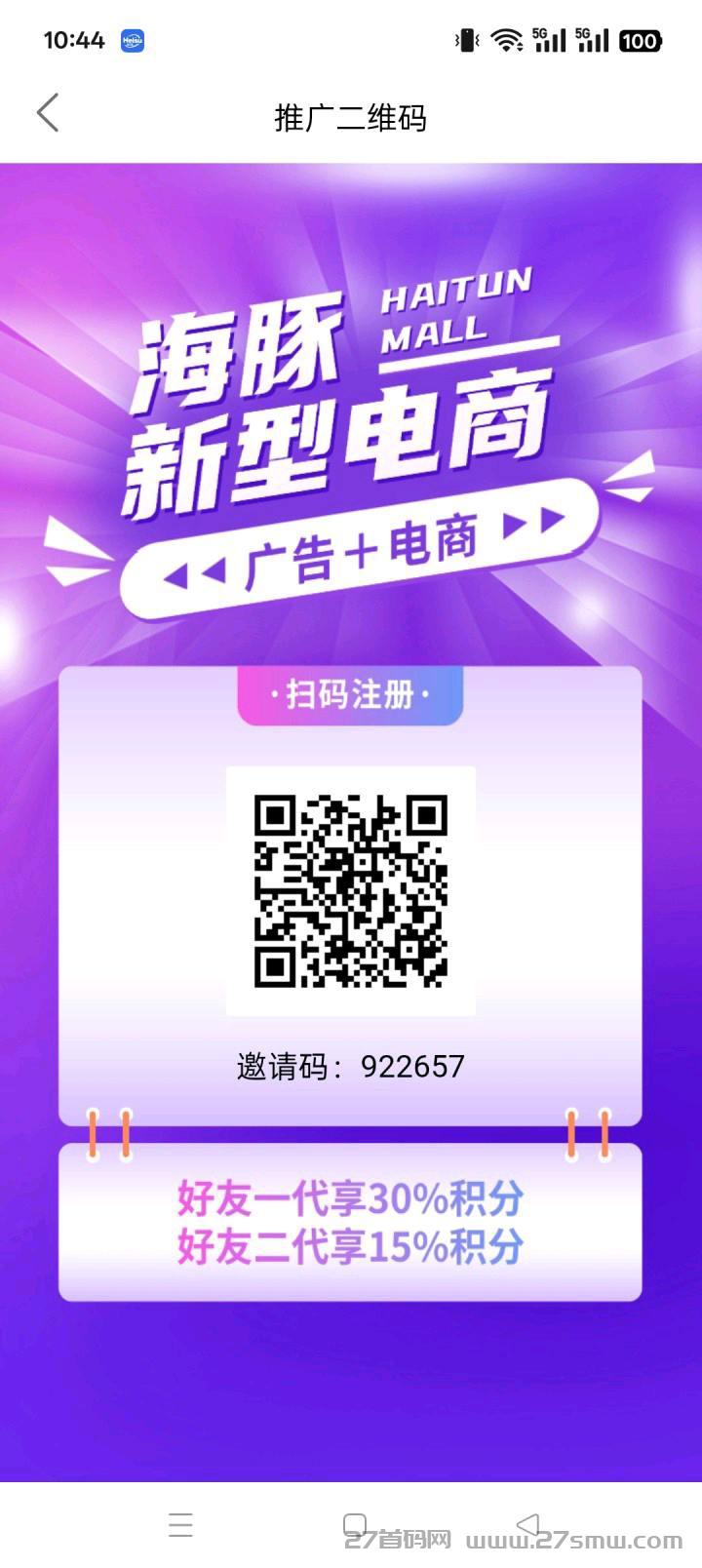 详细阅读:海豚甄选零撸首码,您身边的省钱平台。 海豚甄选零撸首码,您身边的省钱平台。