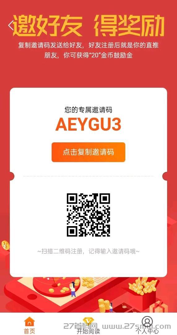 阅享乐首码刚出，阅读赚收益。