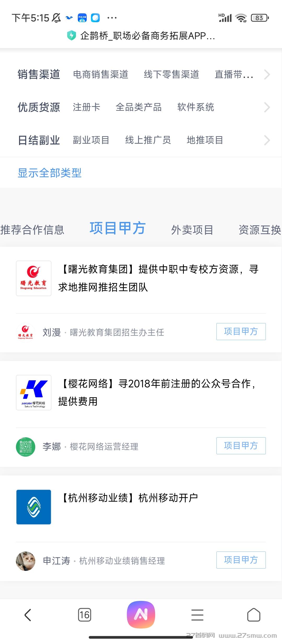 Screenshot_2025-11-15-17-15-23-018_com.android.browser.jpg 如何注册企鹊桥桥?如何为项目推广?