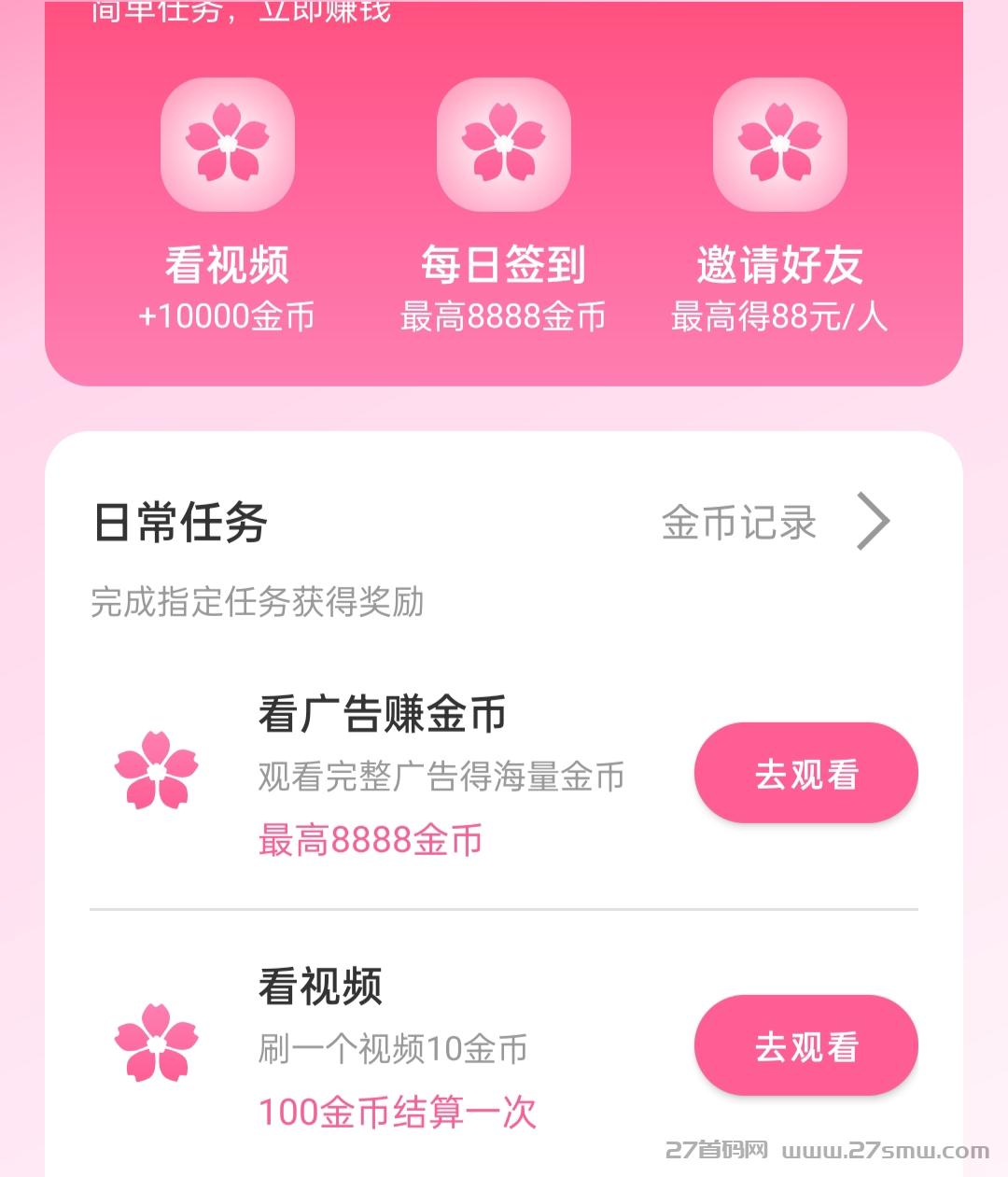 樱花剧场App:零投入薅羊毛门槛低！！！