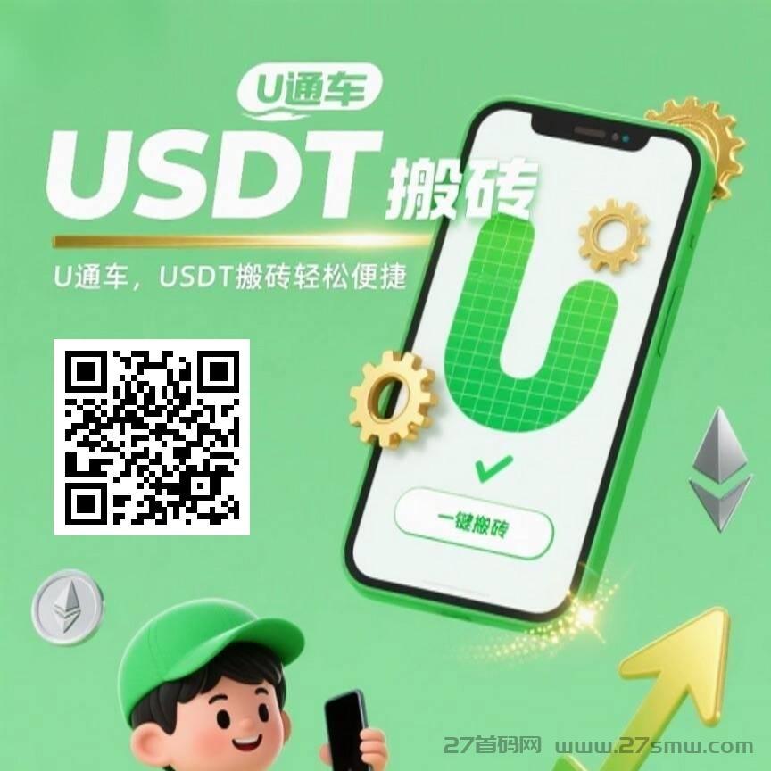 详细阅读:首码刚上线,Usdt通搬砖 0撸矿机,每天可以提现,搬砖赚差价,做的多赚的多,每天800+ 首码刚上线,Usdt通搬砖 0撸矿机,每天可以提现,搬砖赚差价,做的多赚的多,每天800+