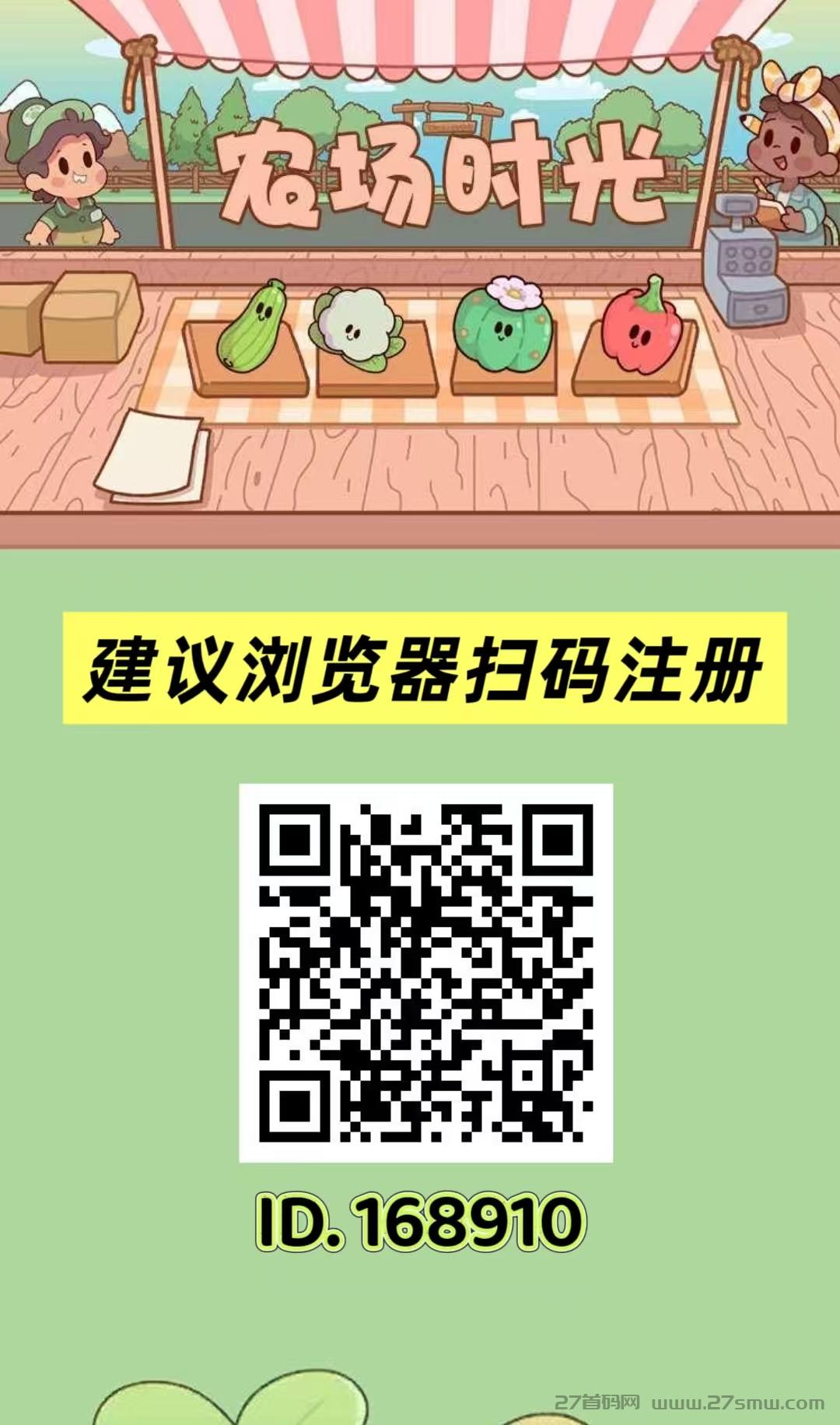 首码新车【农场时光】植物养成类，零撸葡萄激活自动释放，全民养蔬菜，自动分红，