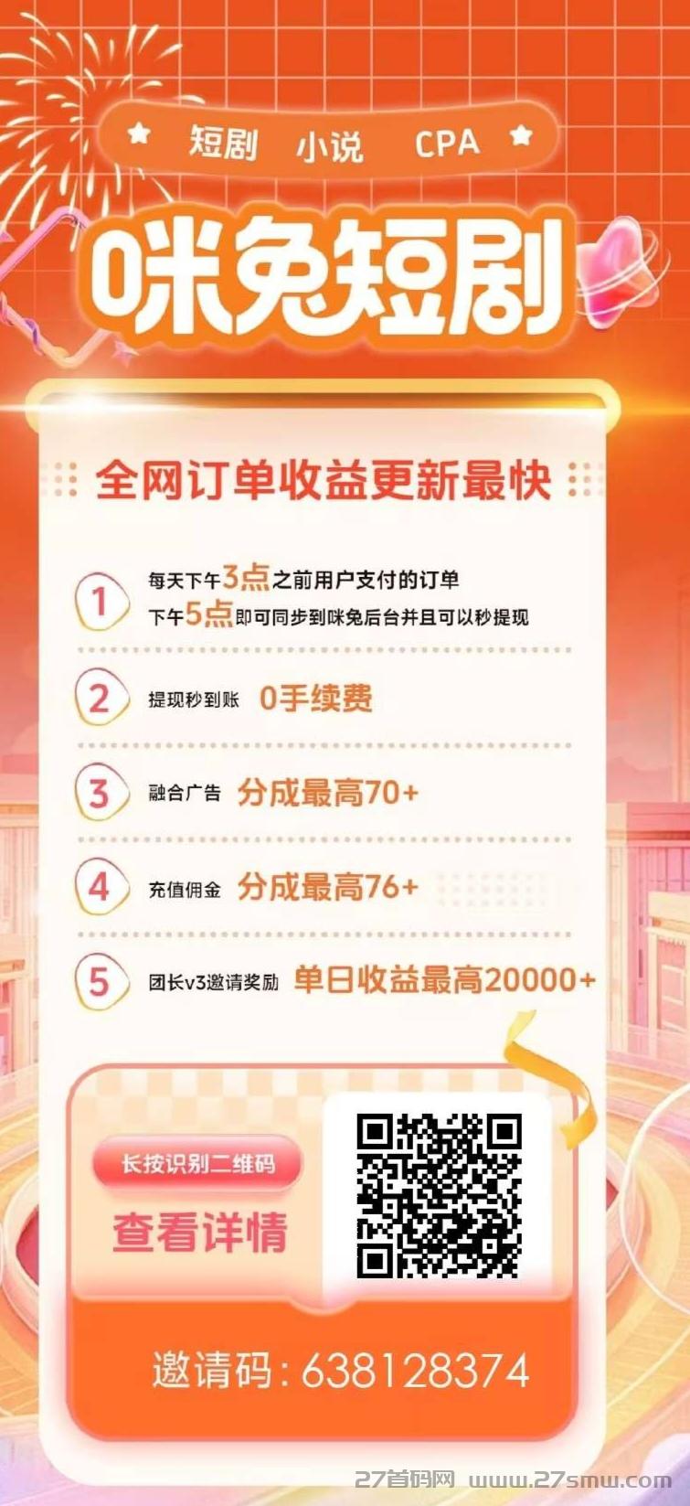 详细阅读:咪兔短剧首码上线,快来一起短剧变现。 咪兔短剧首码上线,快来一起短剧变现。