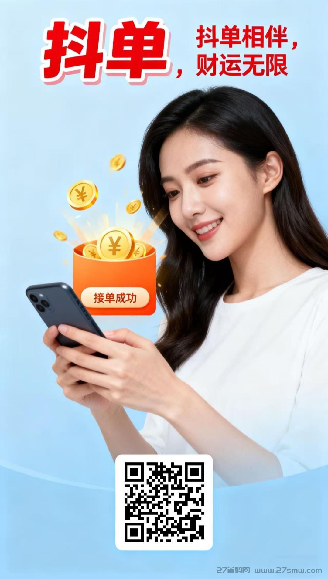 抖单在线接单挣米