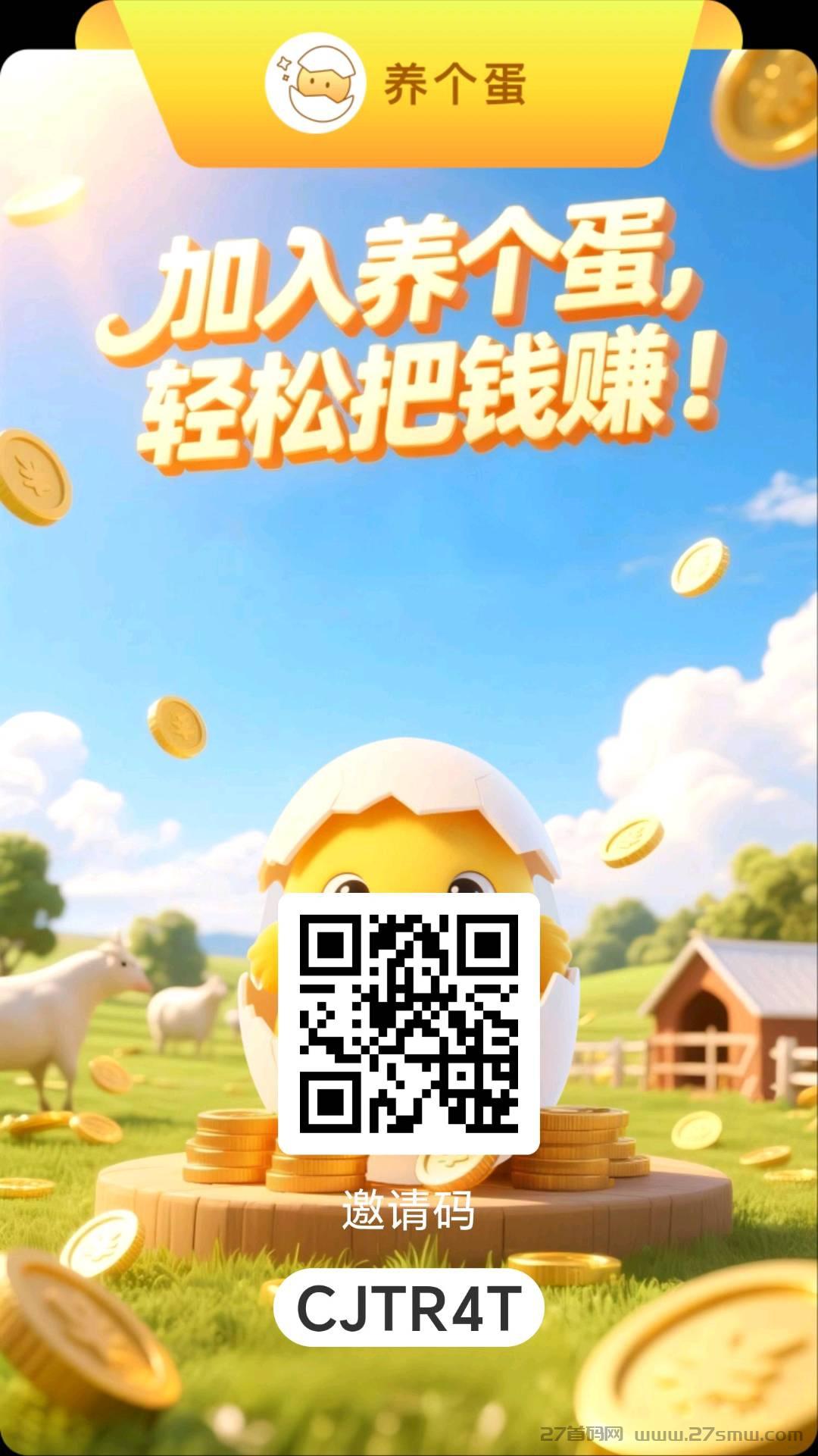 养个蛋首码，多渠道收益，更有购物返利等你来。