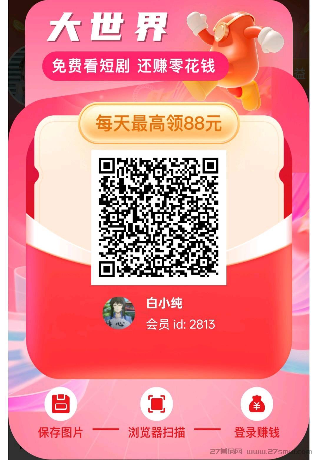 大世首码，看广告无限赚。