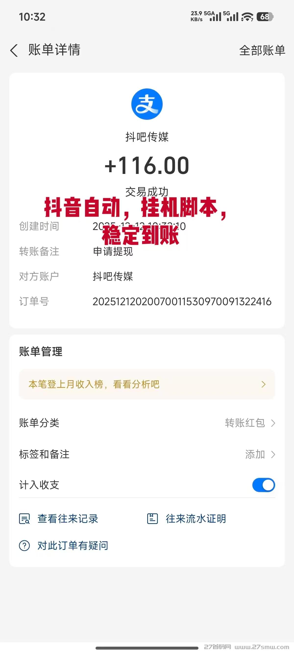 微信图片_20251212130816_325_2.jpg 首码上线【抖吧传媒】注册就送365元基础脚本,抖音脚本自动挂机,1元起提秒到账,